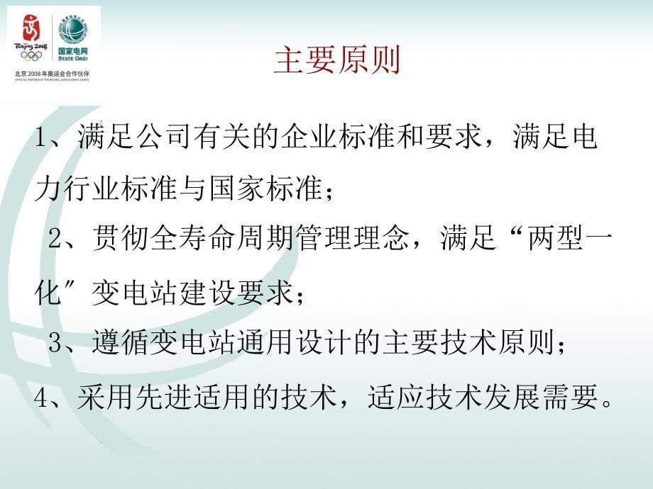 变电站二次系统通用设计介绍ppt课件_第5页