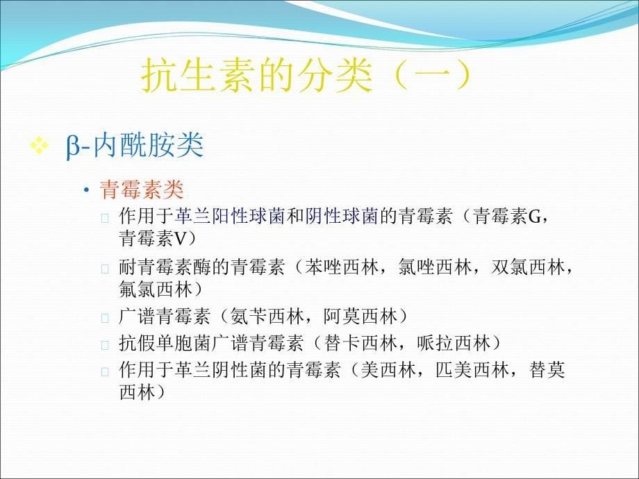 抗生素的分类及合理应用_第5页