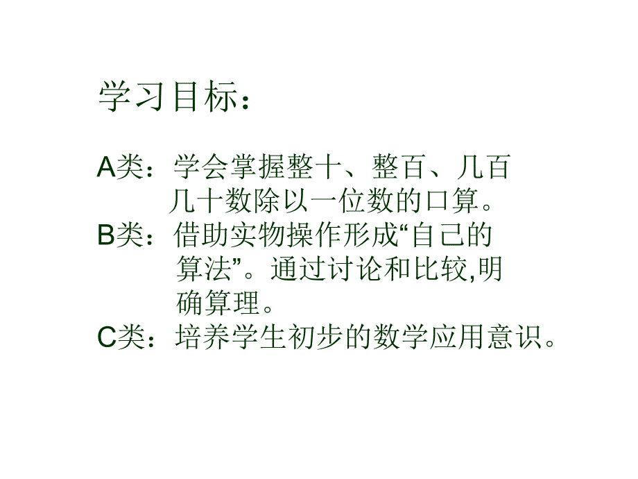 2.笔算两、三位数除以一位数(首位或首两位能整除)_第2页