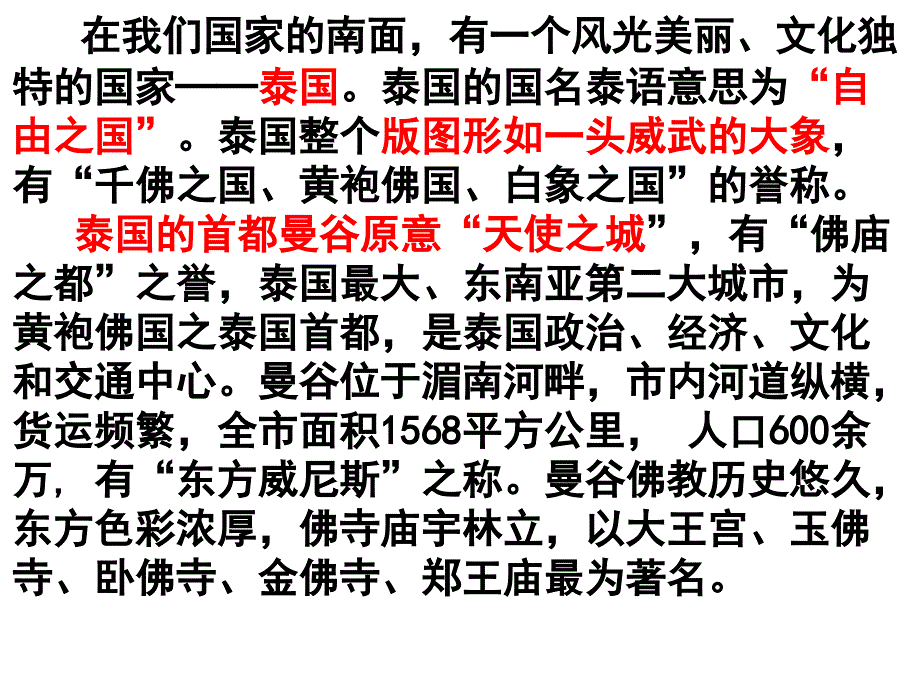 27课《与象共舞》课件_第1页