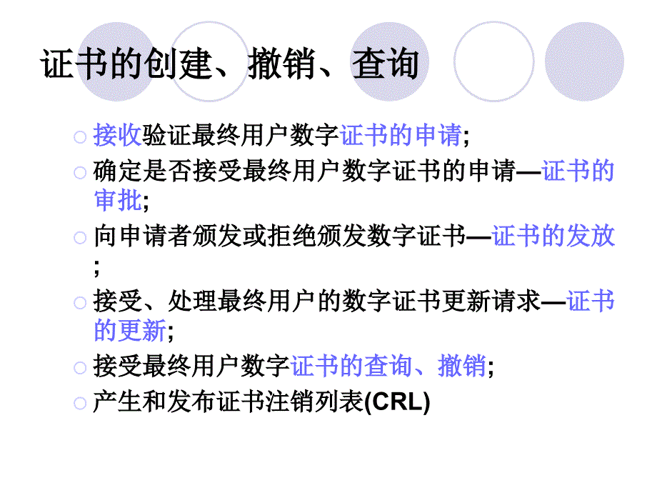 第8数字证书与C系统架构_第4页