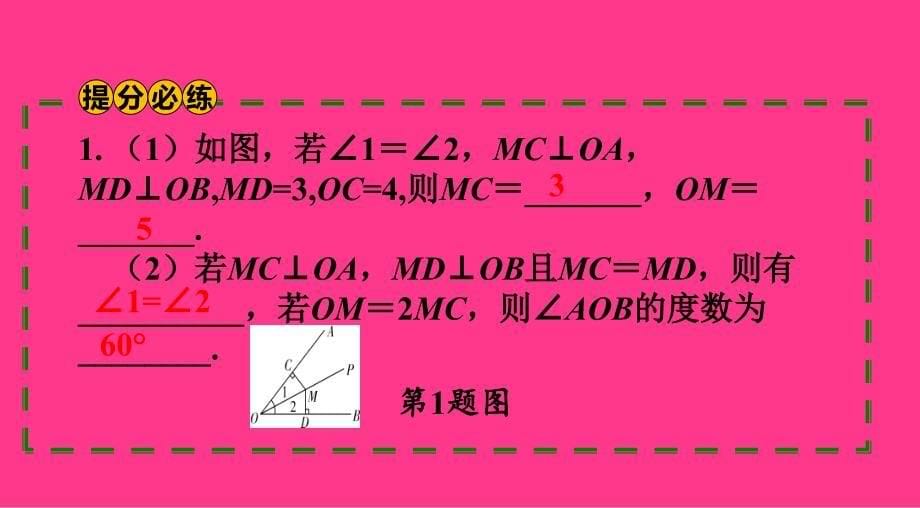 (精品文档)2018中考数学角、相交线与平行线PPT演示课件_第5页