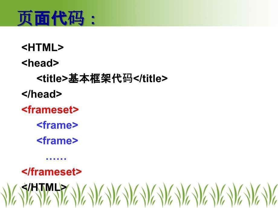 使用框架结构PPT课件_第5页