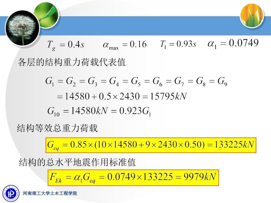 底部剪力法题_第5页