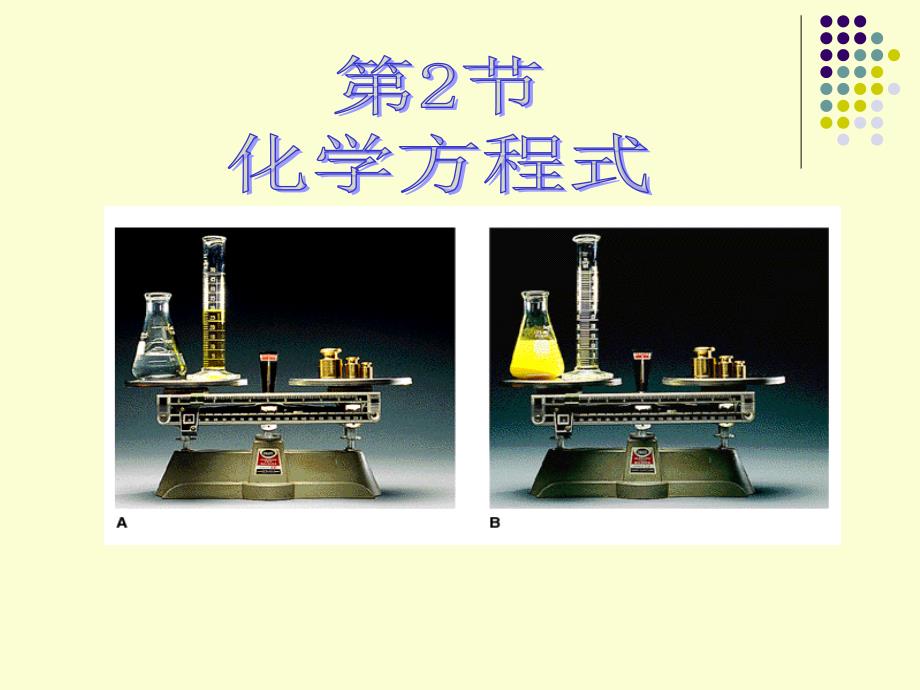 质量守恒 (2)_第1页