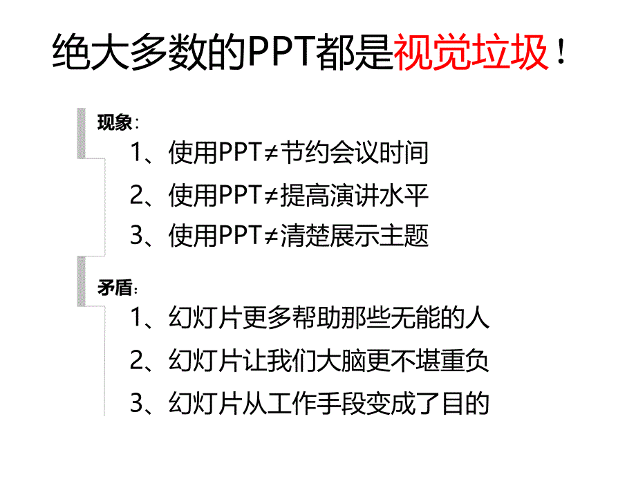 如何成为真正的PPT高手(专业版)课件_第4页