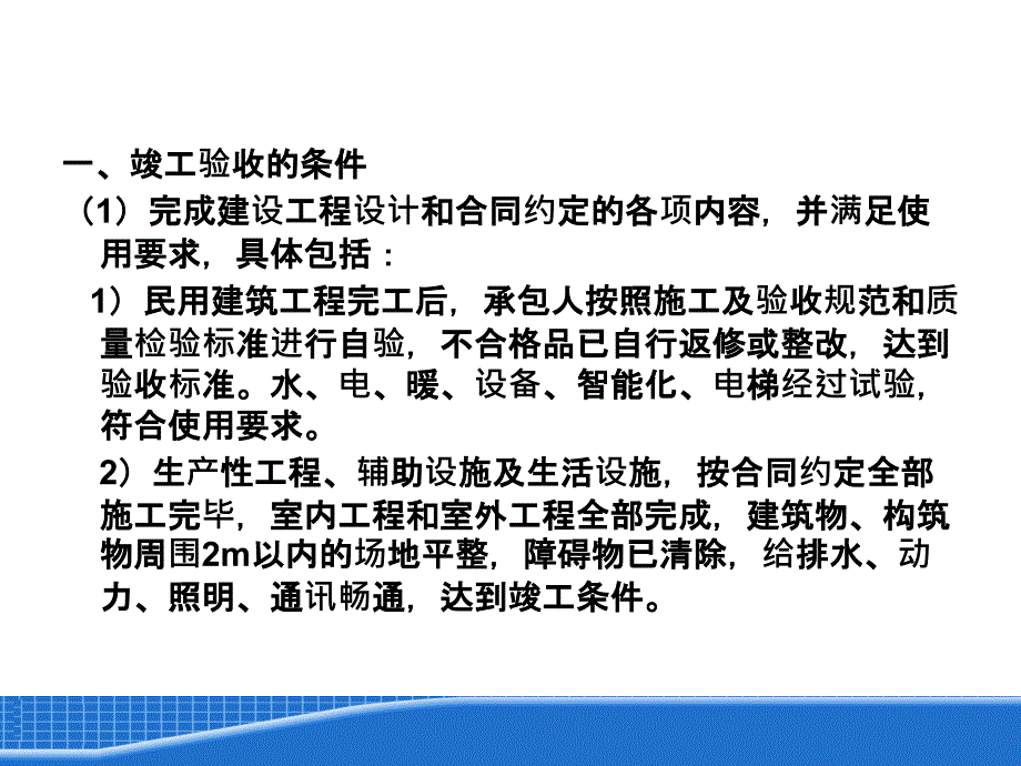 工程成本规划与控制王雪青第九章工程项目竣工决算_第4页