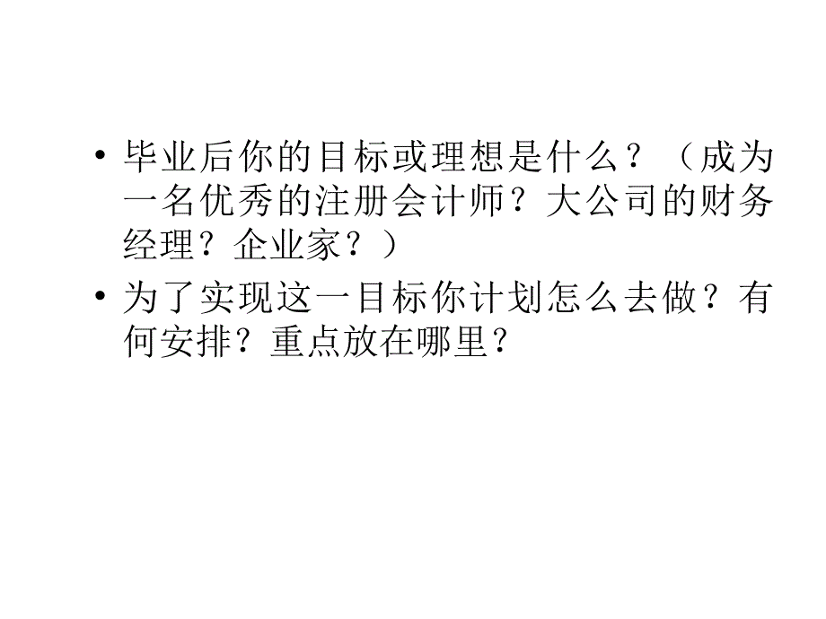 审计目标与审计重要性审计目标_第2页