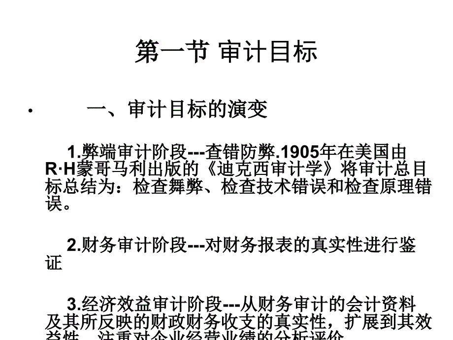 审计目标与审计重要性审计目标_第3页