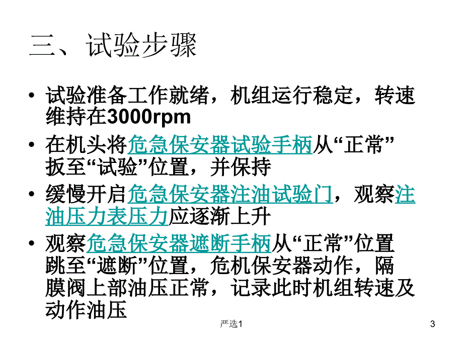 汽轮机注油试验1【教学内容】_第3页