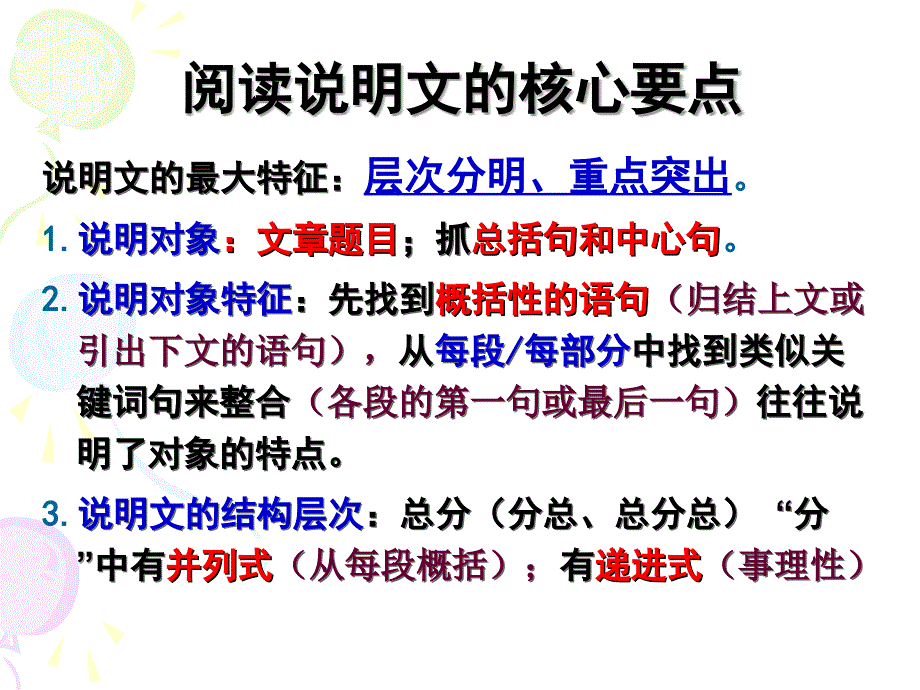 中考说明文题型分析_第3页