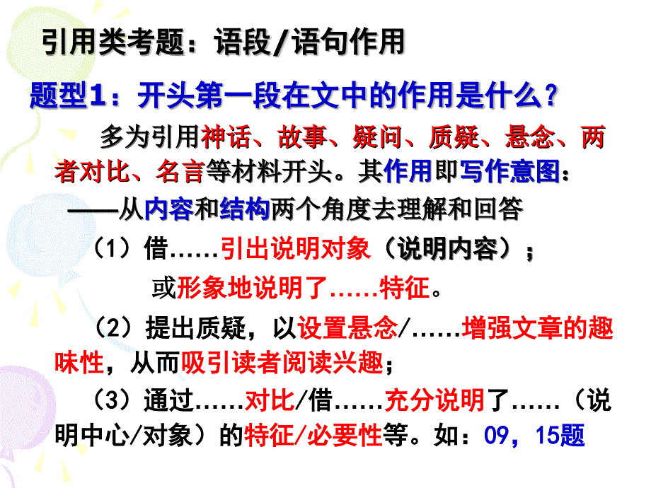 中考说明文题型分析_第4页