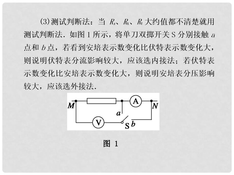 高三物理伏安法测电阻课件_第4页