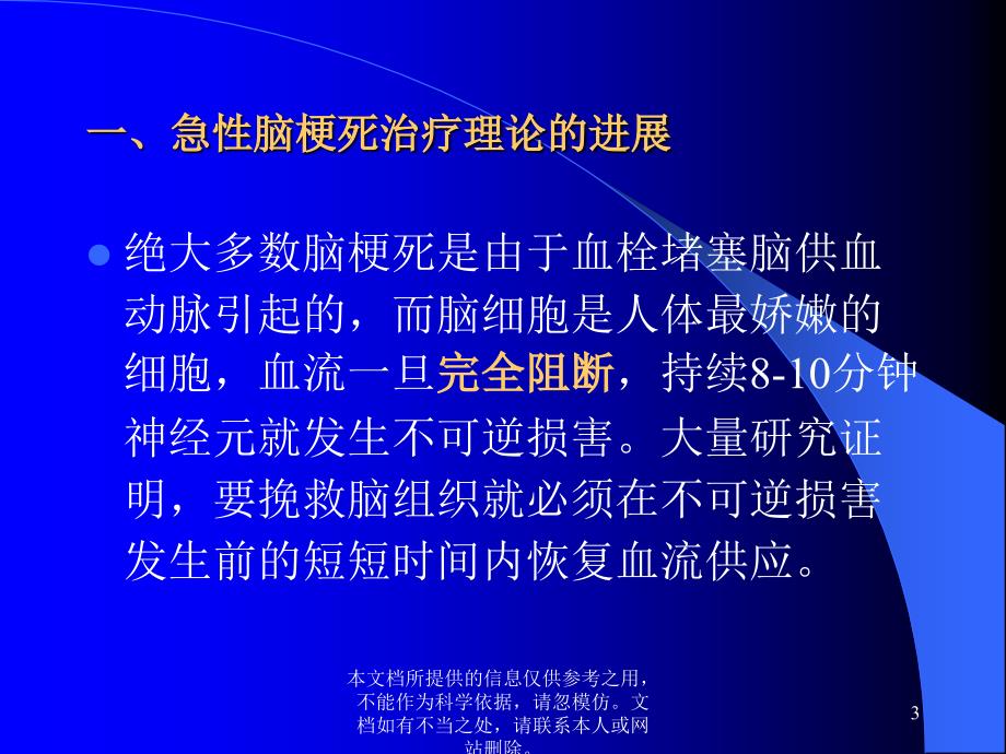 急性脑梗死临床治疗原则_第3页