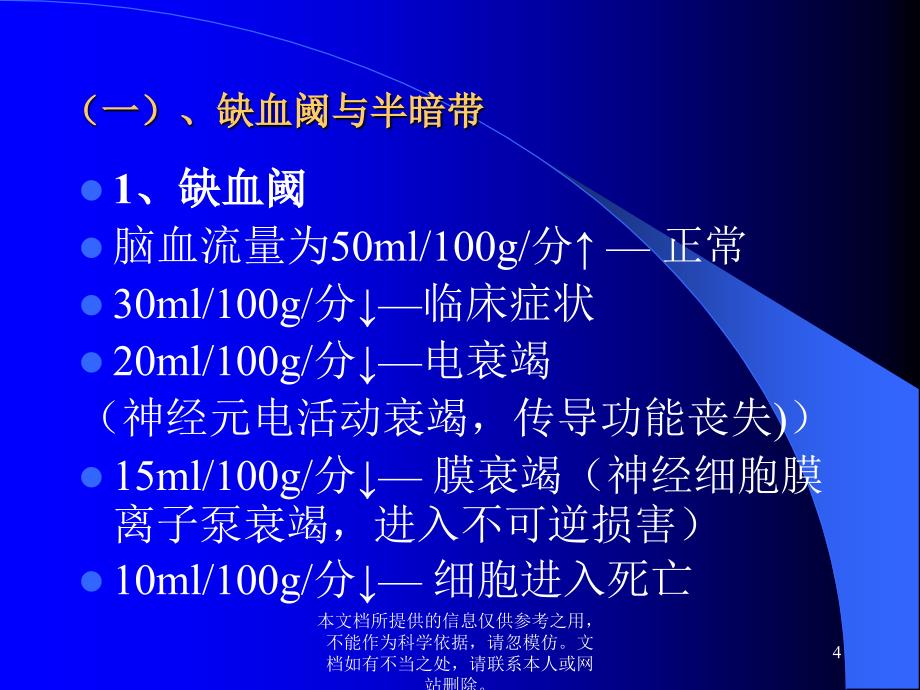 急性脑梗死临床治疗原则_第4页