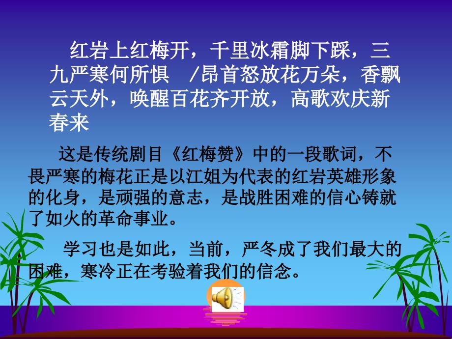 高一上期末考试动员班会_第2页