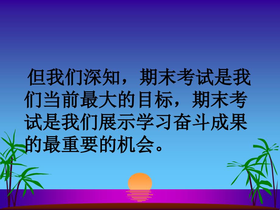 高一上期末考试动员班会_第4页