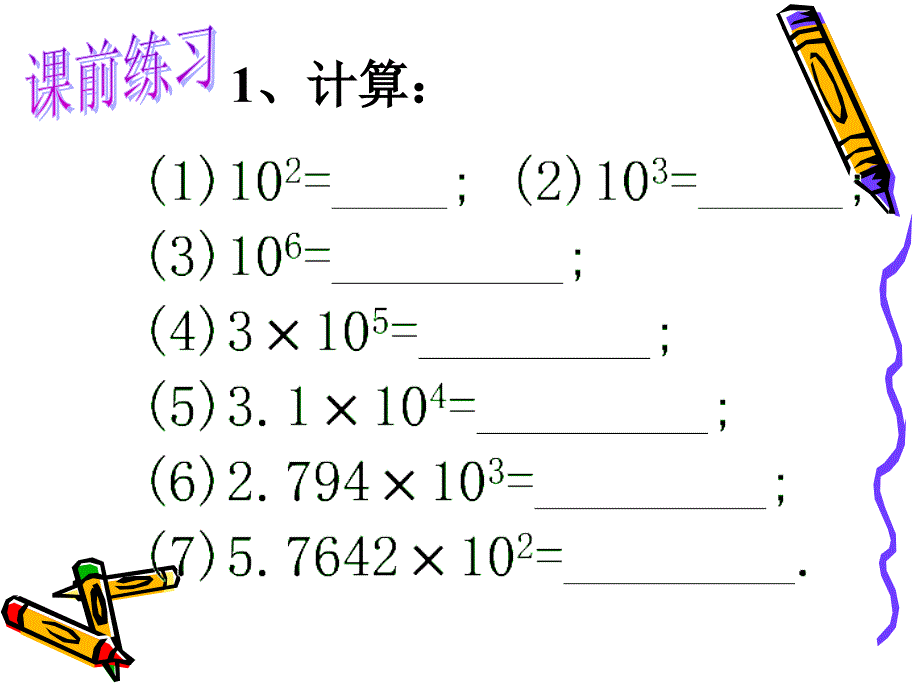 科学记数法_第2页