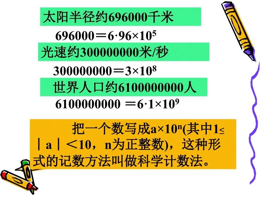 科学记数法_第5页