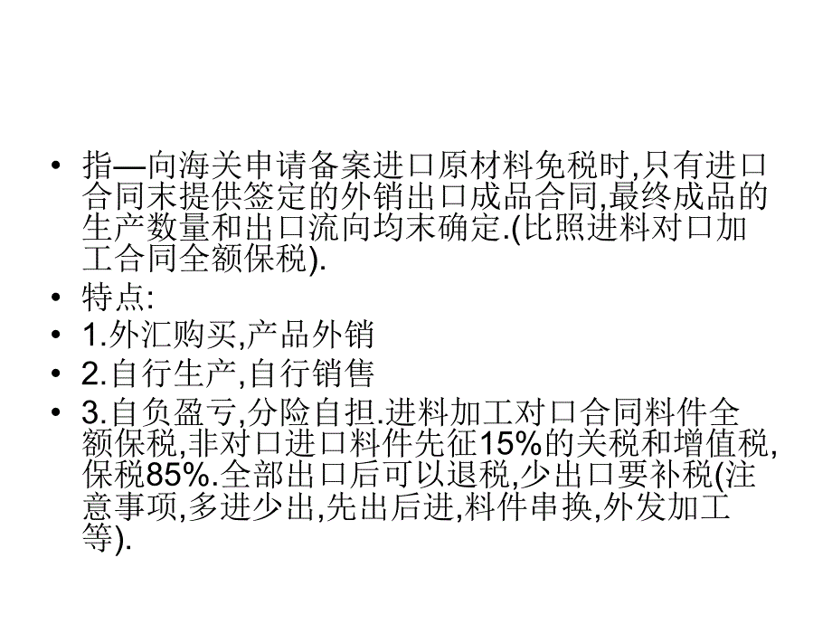 加工贸易进出口产品免.ppt_第2页