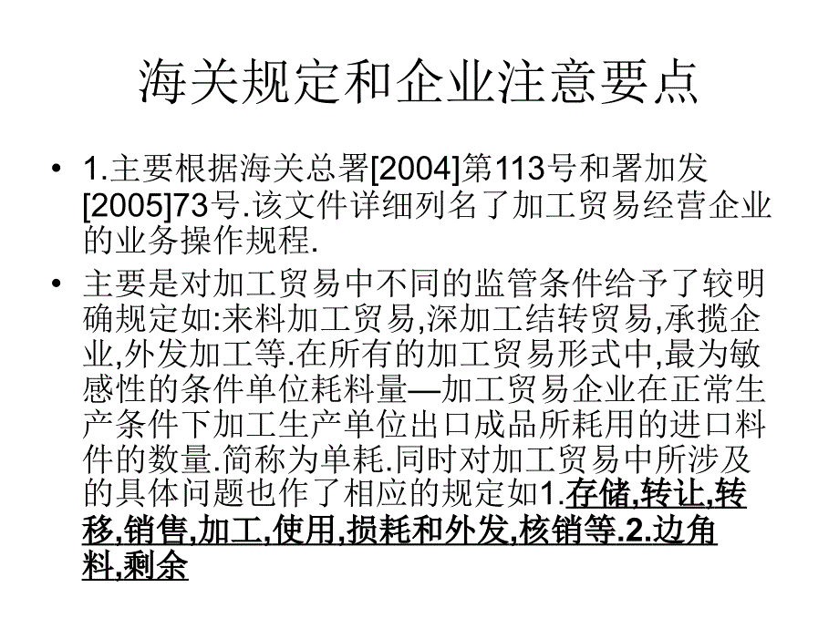 加工贸易进出口产品免.ppt_第3页