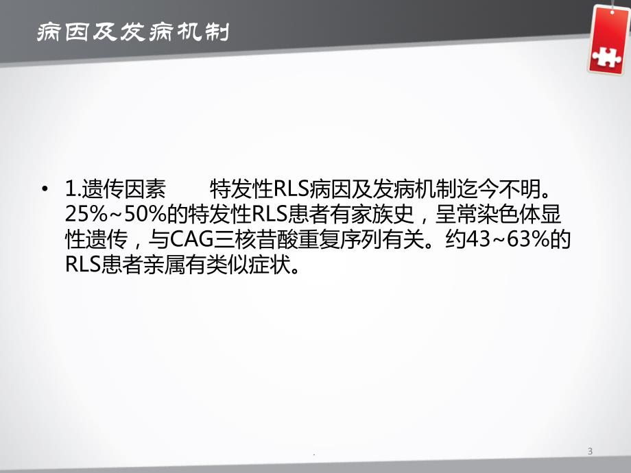 不宁腿综合征ppt演示课件_第3页