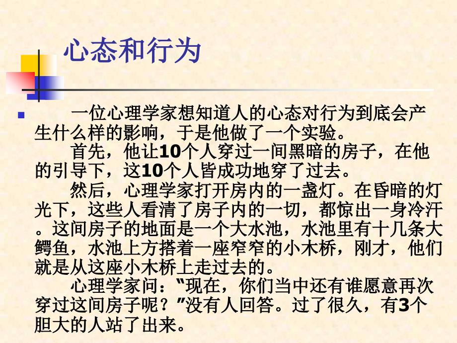 【班主任】中考总动员主题班会ppt课件_第2页