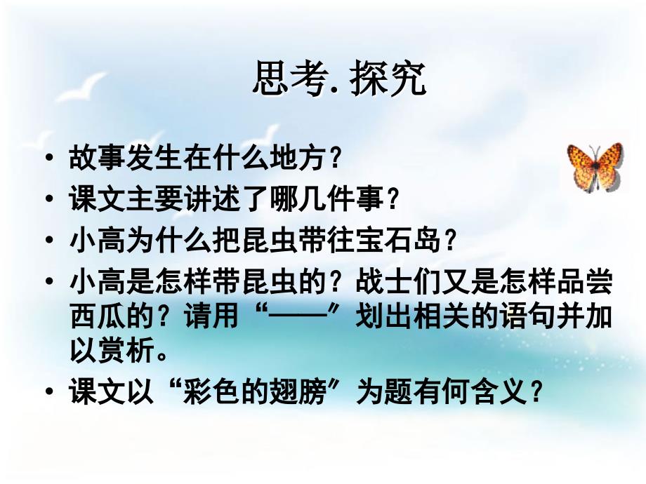 六年级上册语文7彩色的翅膀图文完整优秀课件_第3页