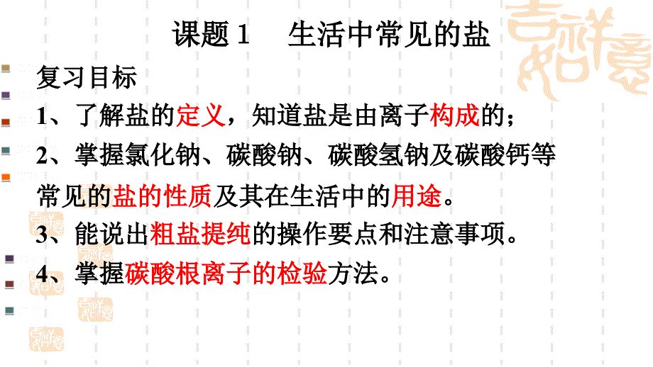 人教版九年级化学下册11.生活中常见的盐复习课_第2页