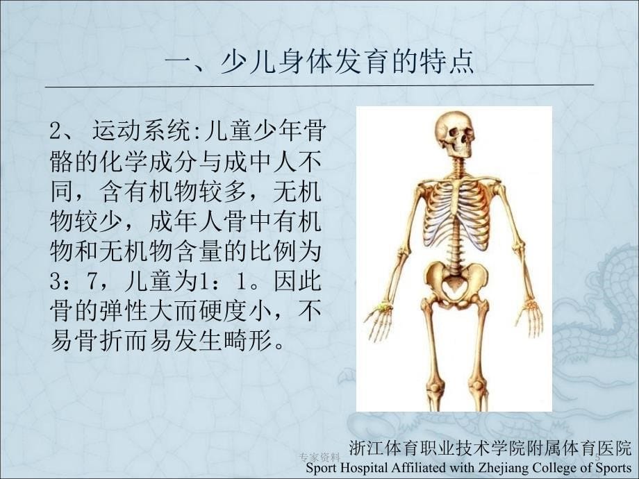 少儿运动损伤的预防与处理行业特制_第5页