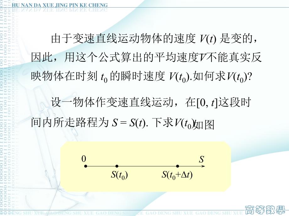 例1变速直线运动的速度_第3页