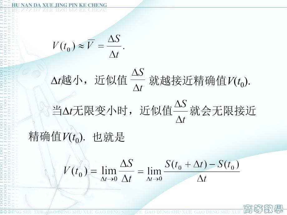 例1变速直线运动的速度_第5页