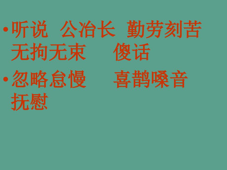 大桥二小任义和ppt课件_第4页