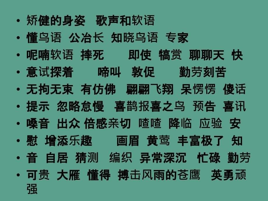 大桥二小任义和ppt课件_第5页