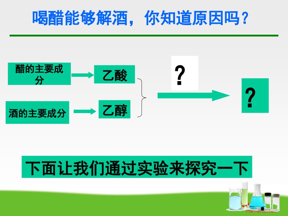 乙酸的酯化反应课件 乙酸的酯化反应完整_第3页