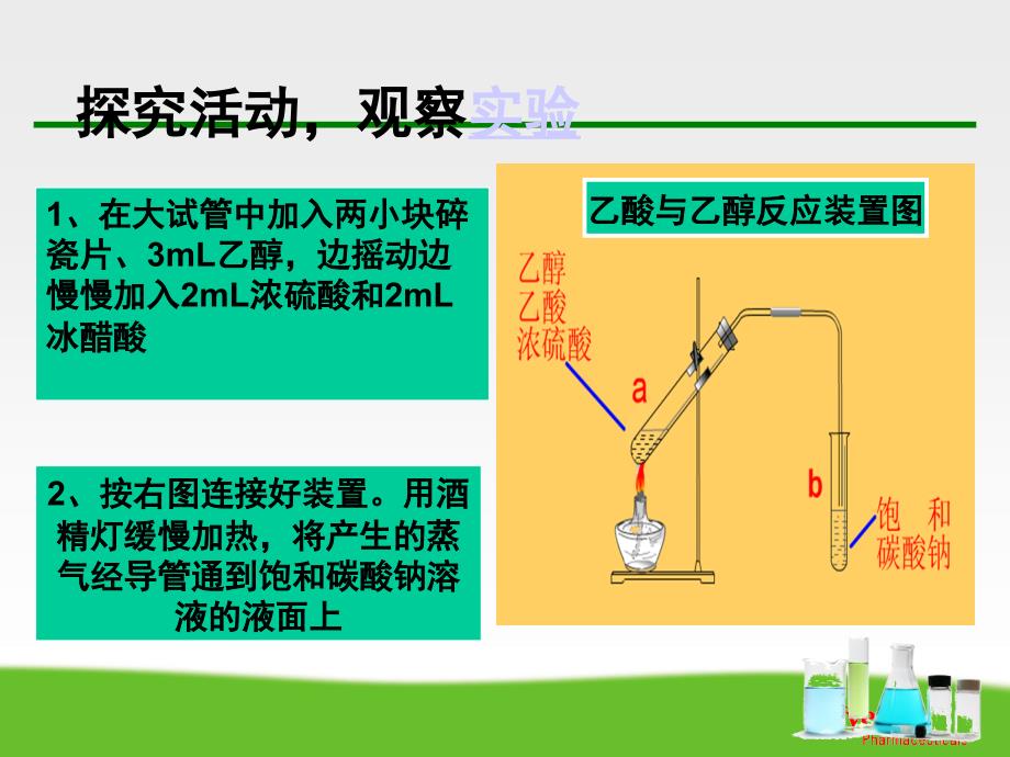 乙酸的酯化反应课件 乙酸的酯化反应完整_第4页