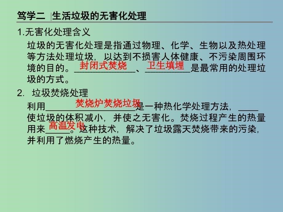 高中化学 3生活垃圾的分类处理课件 苏教版选修1.ppt_第5页