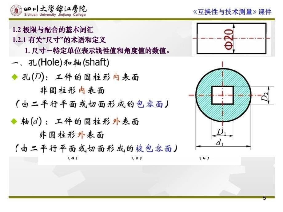 互换性与技术测量ppt课件_第5页