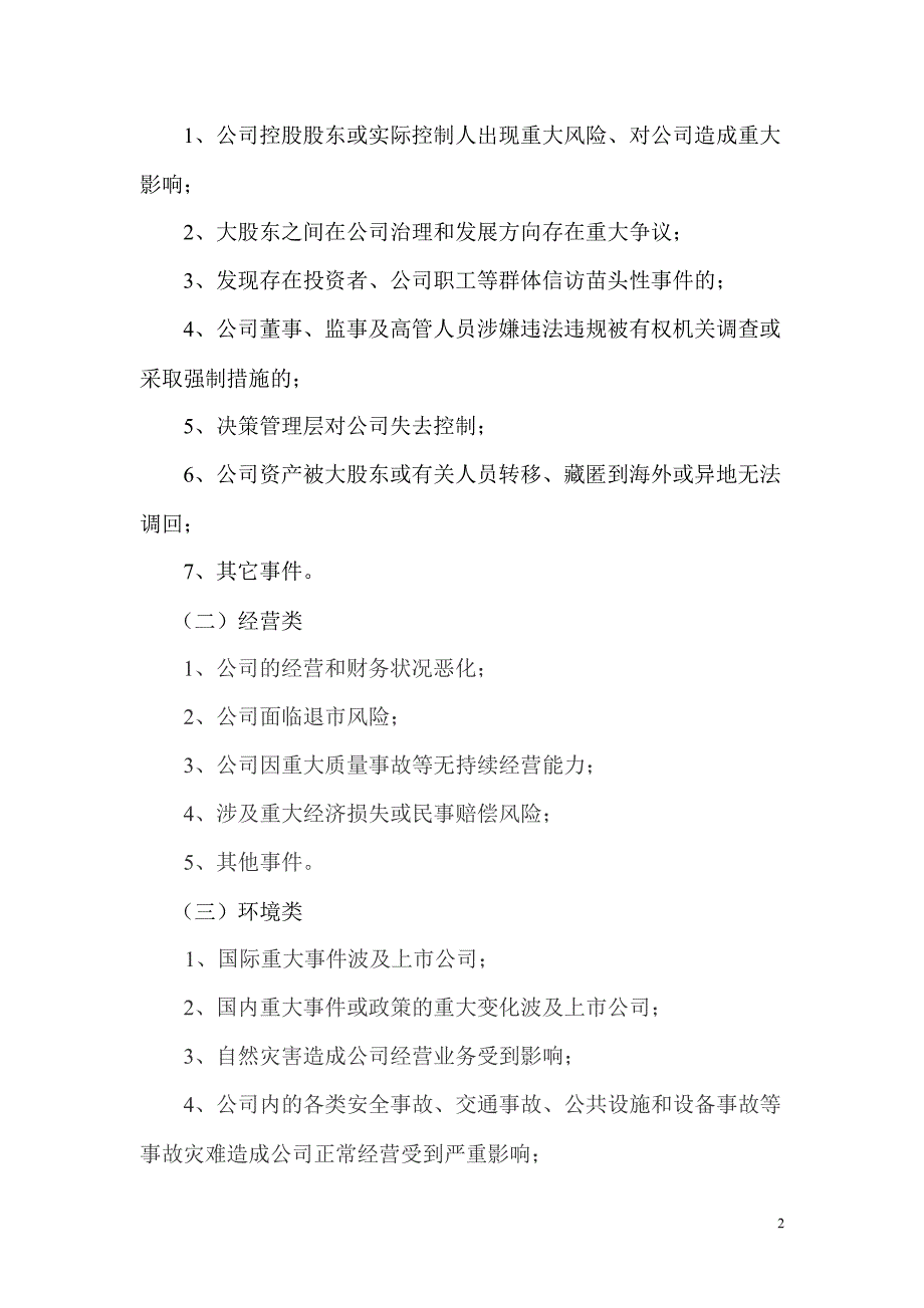 600175美都控股突发事件应急处理制度_第2页