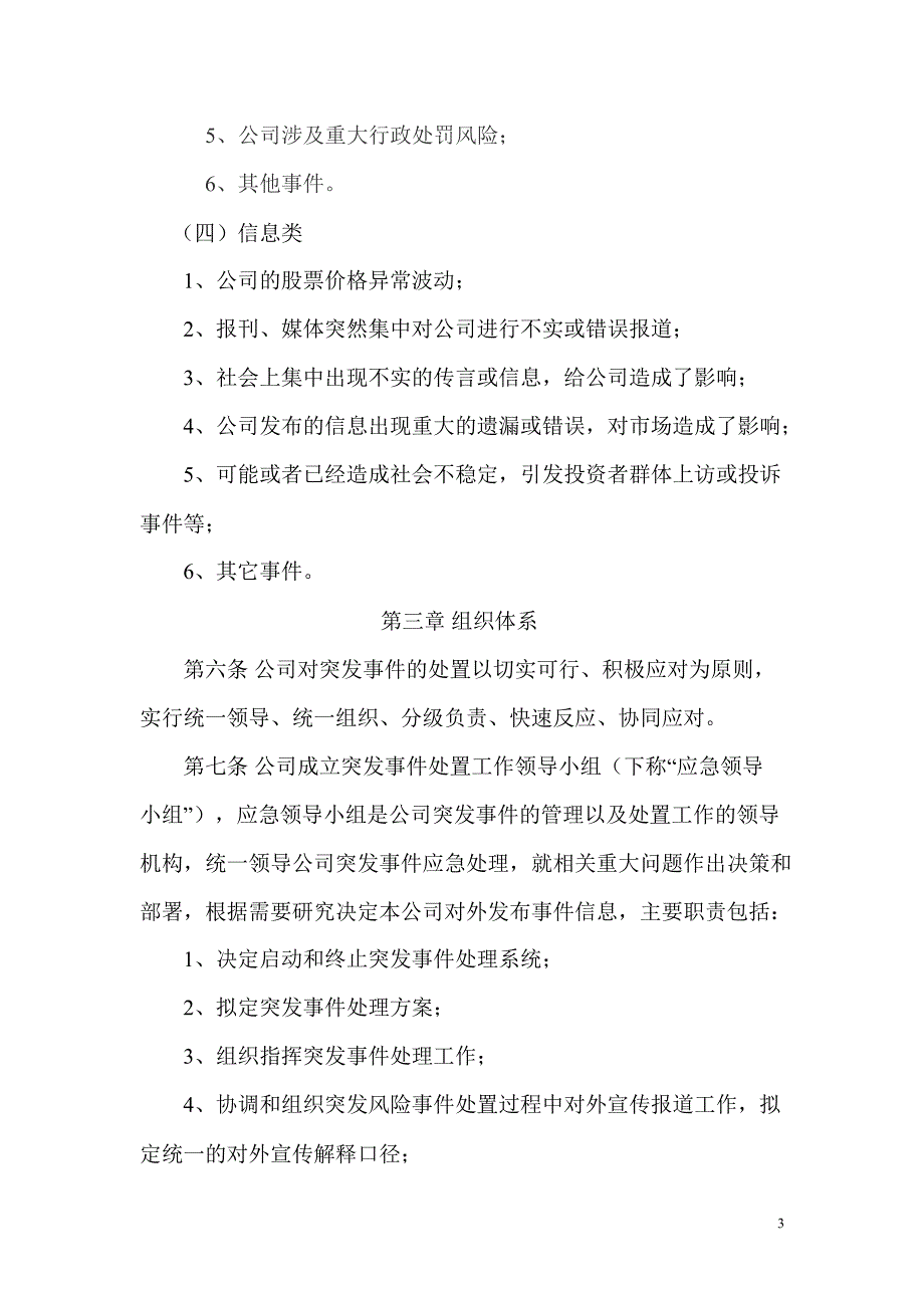 600175美都控股突发事件应急处理制度_第3页