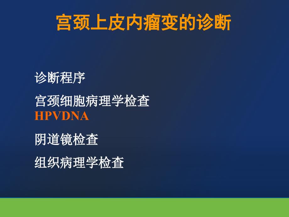 宫颈癌治疗的现状与策略_第2页