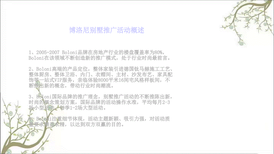 别墅推广方案PPT课件课件_第4页