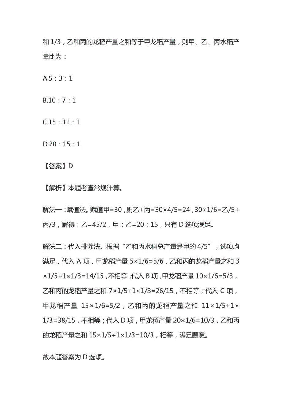 2023版教师招聘考试模拟题库核心考点含答案60_第3页