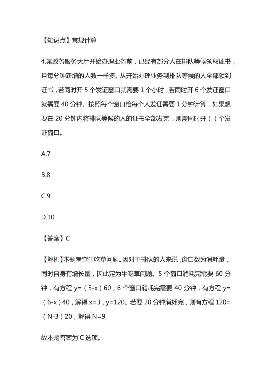 2023版教师招聘考试模拟题库核心考点含答案60_第4页