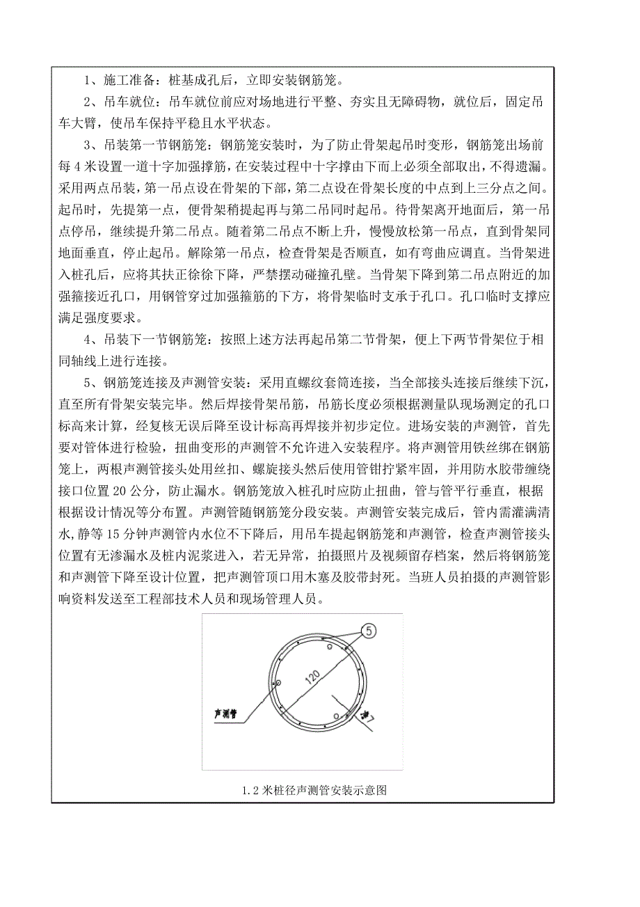 高速公路改扩建工程桩基钢筋笼和声测管连接技术交底书_第2页