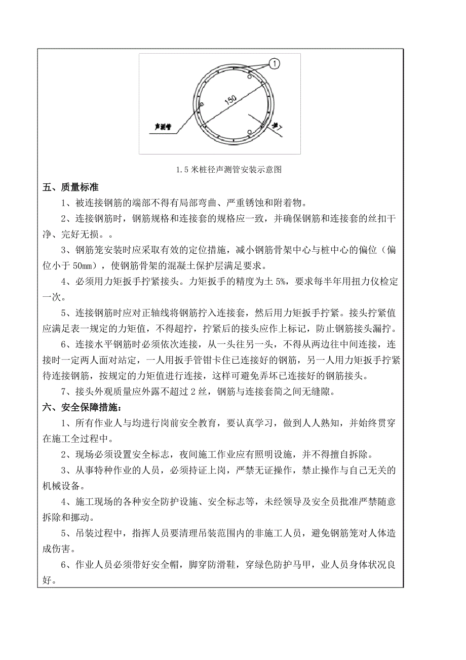 高速公路改扩建工程桩基钢筋笼和声测管连接技术交底书_第3页