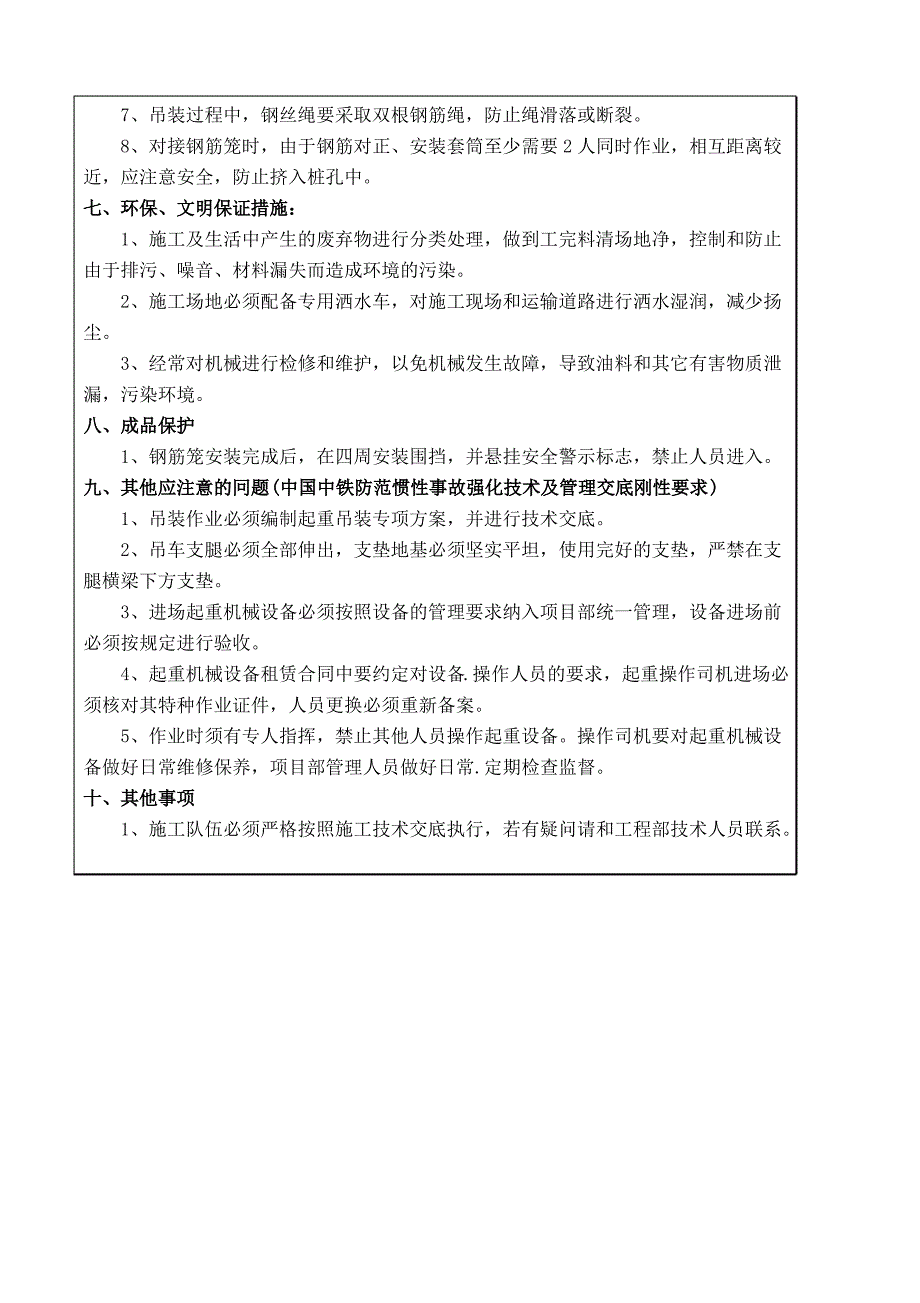 高速公路改扩建工程桩基钢筋笼和声测管连接技术交底书_第4页