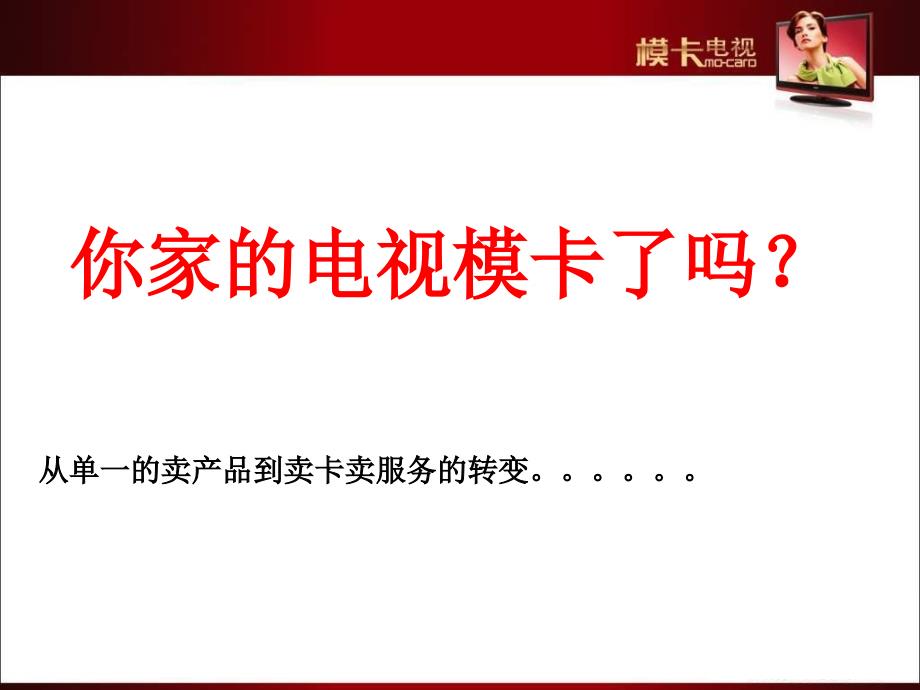 模卡销售精英特训营下发课件_第2页