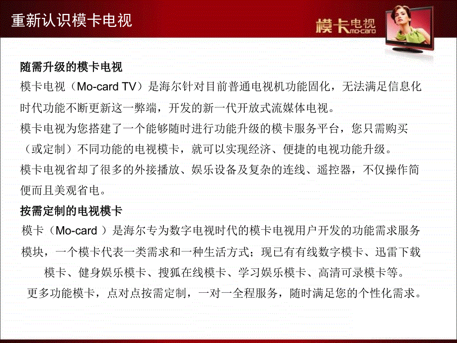 模卡销售精英特训营下发课件_第3页