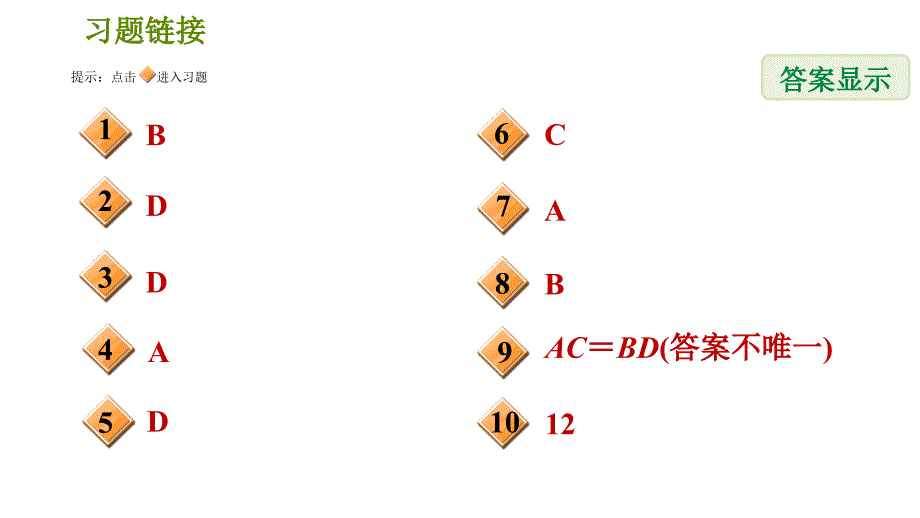 人教版八年级下册数学课件 期末提分练案 第4讲　第1课时　考点梳理与达标训练_第2页